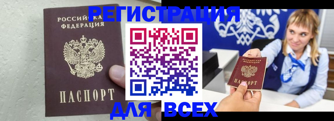 купить прописку в Чувашии